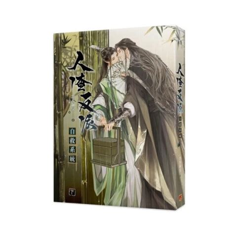 達人專欄 【bl向心得】人渣反派自救系統1 3 Ajiangdayon的創作 巴哈姆特