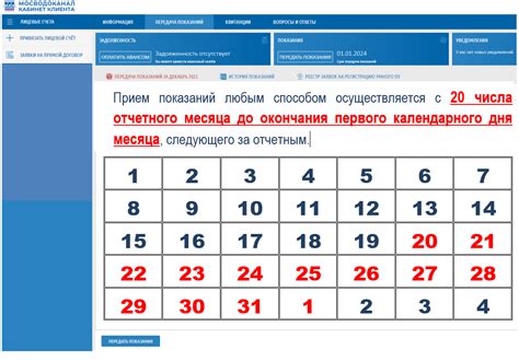 Индивидуальные приборы учета - Мосводоканал