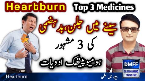 Heartburn Top 3 Homeopathic Medicines Seenay Ki Jalan Ka Ilaj Seene