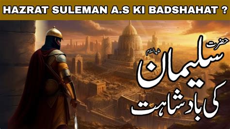 Hazrat Suleman A S Ki Badshahat Solomon S Kingdom Purisrar Voice