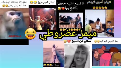 ميمز 2022 😁 38😎ميمز خرافي😂اشبع ضحك😂تحشيش عراقي🤣يومياتواحدعراقي