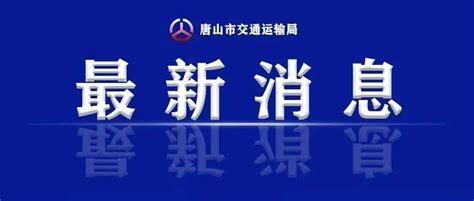 闻令而动 向疫而行 坚决筑牢疫情防控交通防线督导措施信息处