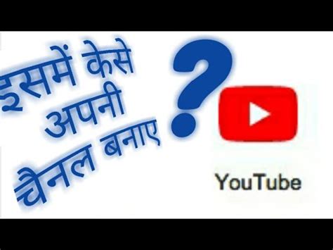 YouTube Channel Kese Banate Hai YouTube