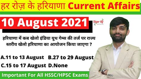 Hssc Dose August Haryana Current Affair Daily Haryana