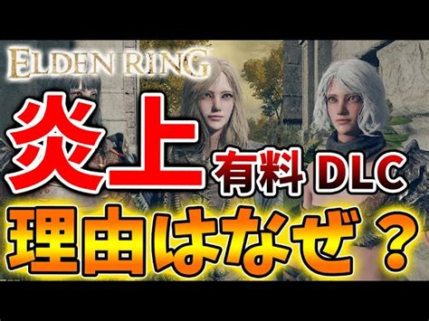 【注目】『エルデンリング』dlcの新情報が満載！！！ ゲームセンサーmaru チャンネル