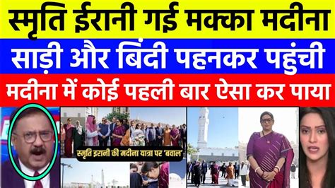 Smriti Irani Reached Mecca Medina Wearing Saree And Bindi Smriti