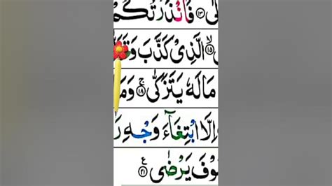 Surah Al Layl Ayat 20 Tilawat Quran Recitation Surahallail