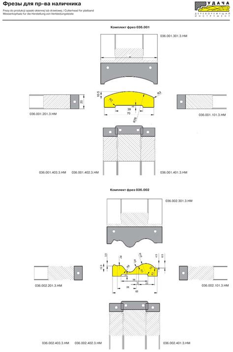 Фрезы для производства наличника (Группа 36)