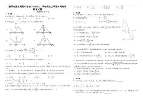 湖北省襄阳市第五高级中学校2022 2023学年高三上学期8月测试数学试题（827）（word版含答案） 21世纪教育网