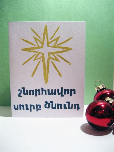 Armenian greeting card- Merry Christmas