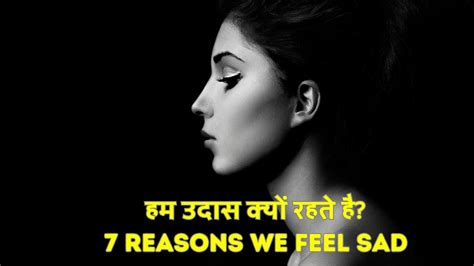 Reasons We Feel Sad Sadness Mentalhealth