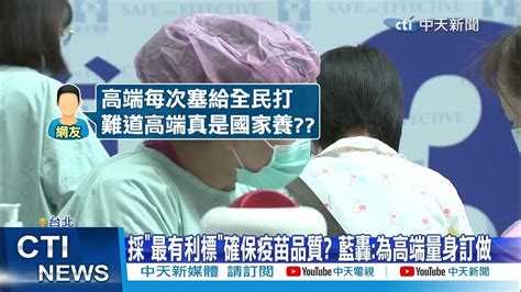 【每日必看】流感疫苗爆躲打潮 藍爆民眾聽到高端掉頭就走 20231003 Youtube