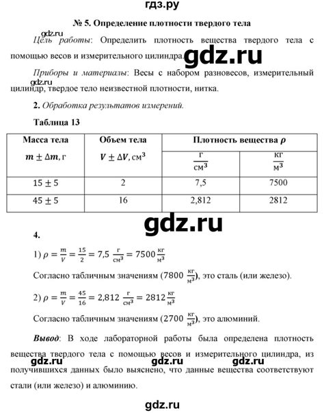ГДЗ лабораторная работа 5 физика 7 класс Перышкин, Иванов