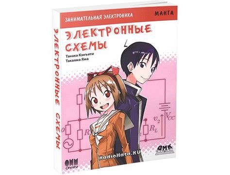 Занимательная электроника и электротехника для начинающих и не только ...