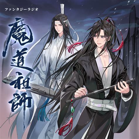 大河幻想ラジオドラマ『魔道祖師』がドラマcd化！2020年10月31日、主人公・魏無羨の誕生日に前編発売決定！｜株式会社アニメイト