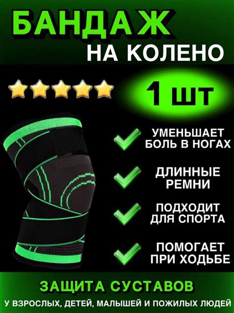 Наколенник ортопедический для коленного сустава(L). Бандаж на коленный ...