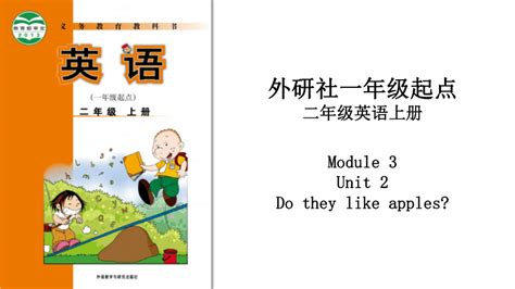 Module 3 Unit 2 Do They Like Apples 课件素材共33张ppt 21世纪教育网