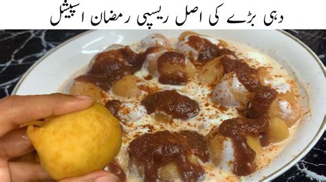 Dahi Baray Recipe By Cooking With Me And My Sister Iftar Special