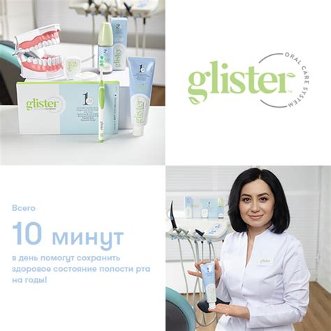 Glister™ Средства по уходу за зубами и полостью рта - Glister ...