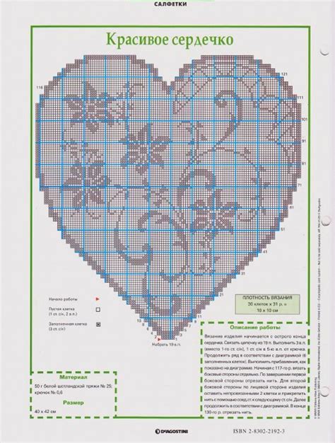 Centro A Cuore Con Fiori Schema Filet Uncinetto Magiedifilo It Punto