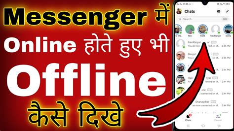 Facebook Messenger Par Online Hote Hue Bhi Offline Kaise Dikhe How To