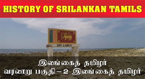 History of Sri Lankan Tamils Mini series - Part 2 | ariviyal ...