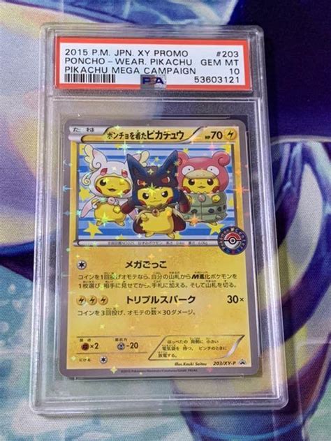 ポケカ ポケモンカード ポンチョを着たピカチュウ Psa10 シングル