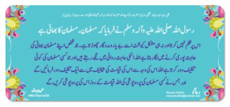 Brightness Of Islam: [Hadees] - Adab ka Bayan