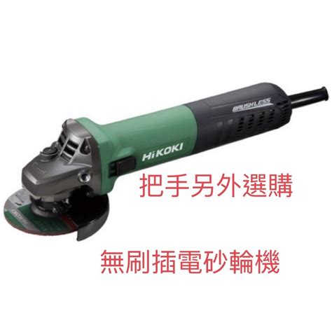 含税 Hikoki G10ve 無刷馬達 可調速 4寸 手提砂輪機 砂輪機 蝦皮購物