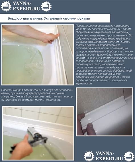Бордюр для ванны: виды, монтаж своими руками