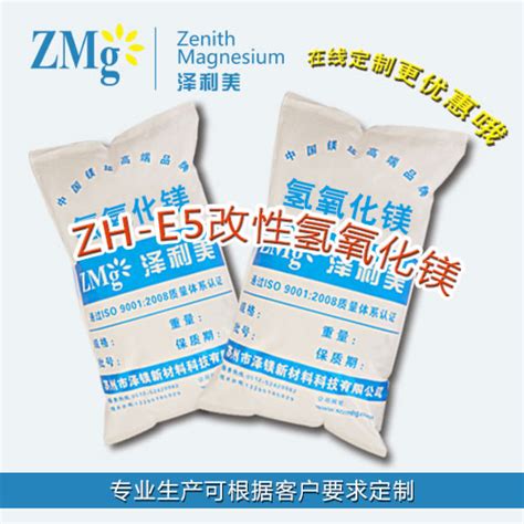 改性氢氧化镁zh E5 无锡泽镁科技