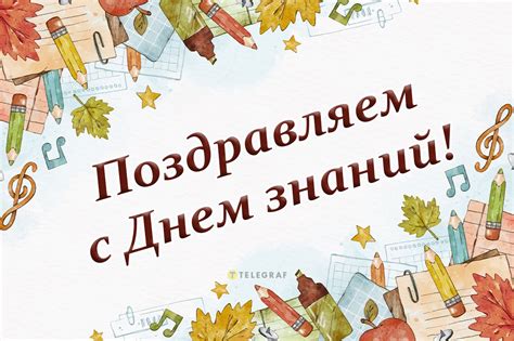 С Днем знаний – картинки, открытки, видео и поздравления с 1 сентября ...