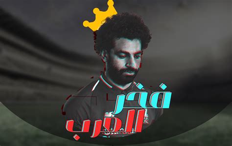 mohamed salah - Egyptian King on Behance