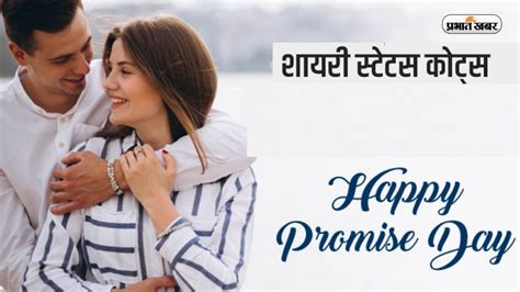 Happy Promise Day 2023 Wishes Live Updates Promised With Love Send