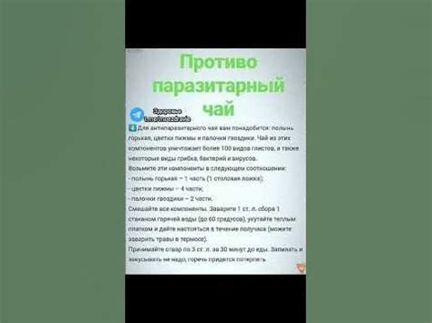 противо паразитарный чай #народнаямедицина #полезныесоветы #здоровье # ...