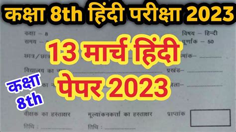 Class 8th Hindi Question Paper 2023 8th Hindi Final Exam 2023 Bihar