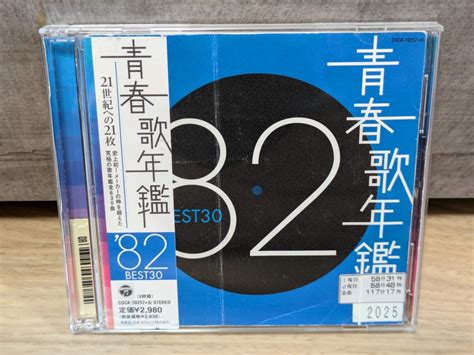 【やや傷や汚れあり】青春歌年鑑 Best30 82 Vaオムニバス レンタル2c D 薬師丸ひろ子・中村雅俊・松田聖子・近藤真彦・田原