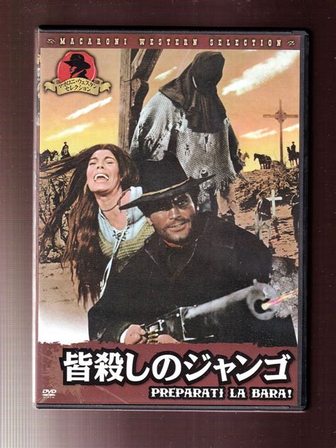 Yahooオークション Da 中古④ 一般作 皆殺しのジャンゴテレンス・ヒ