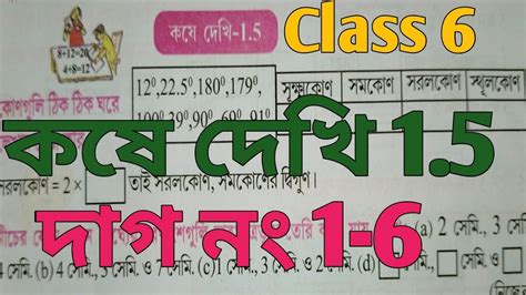 Class Math Kose Dekhi Class Ganit Kose Dekhi