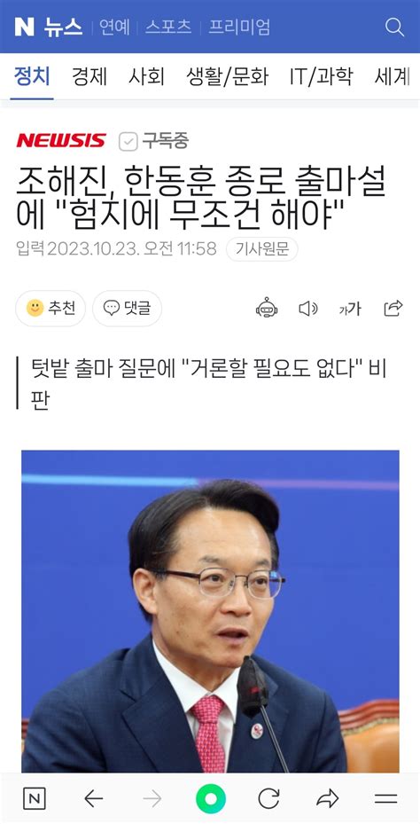 조해진 한동훈 종로 출마설에 험지에 무조건 해야 정치시사 에펨코리아