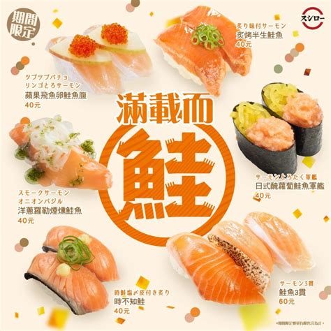 壽司郎鮭魚3貫60元 滿500送安妮亞 Beanfun