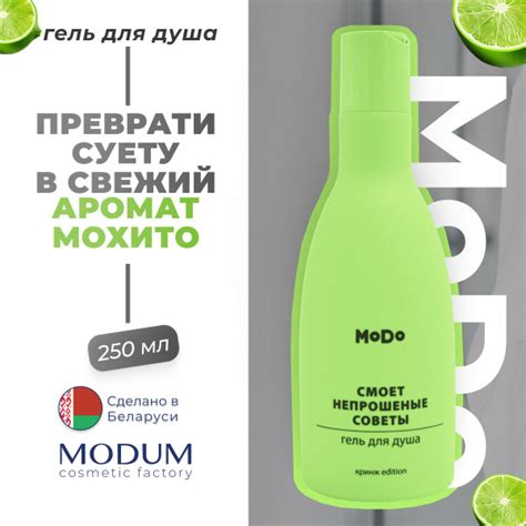 Гель для душа MODO Кринж Edition "Смоет непрошеные советы", 250 мл ...