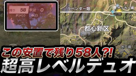 【荒野行動】2万円デュオで最強の立ち回りをしました。【デュオゲリラ】【まめつ】 Youtube