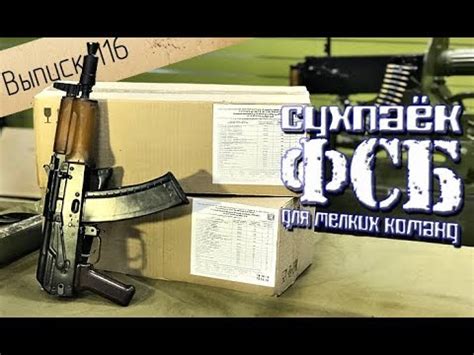 Сухой паёк РПМК (Рацион питания мелких команд) - YouTube