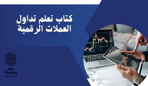 📚 كتاب تعلم تداول العملات الرقمية Pdf Learn To Earn