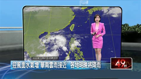 壹氣象／迎風面水氣增「華南雲雨接近」 各地明晚將降雨 生活 壹新聞