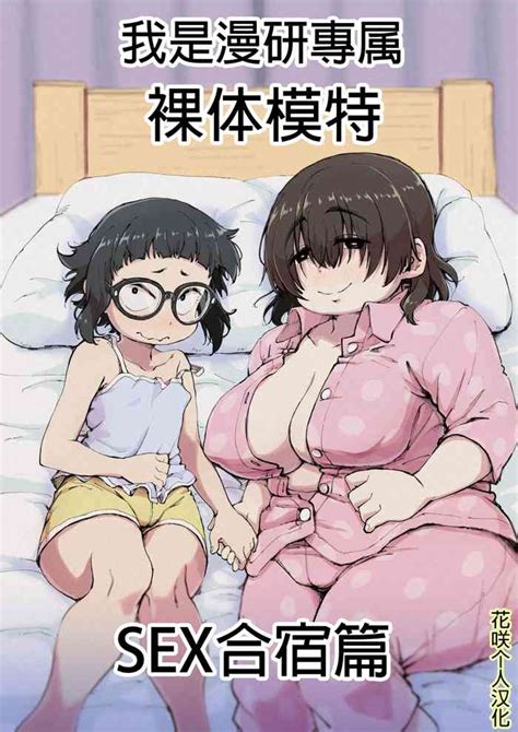 Boku Wa Manken Senzoku Nude Model 2 Sex Gasshuku Hen 我是漫研専属裸体模特 2 Sex合宿篇 Nhentai Hentai