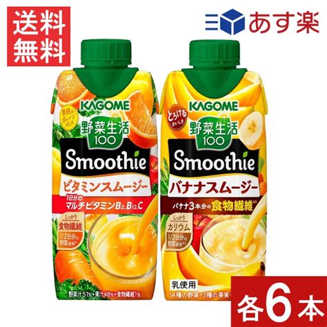 【楽天市場】セット商品 カゴメ 野菜生活 100 Smoothie ビタミンスムージー 330ml・バナナスムージー330ml×各6本 あす楽 宅急便配送：i．c（アイシー）～さくら～