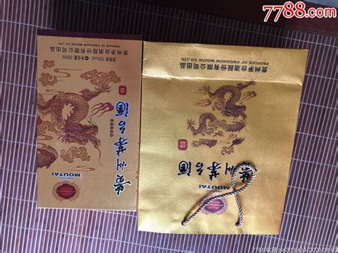 茅台紫砂金龙珍品空盒加手袋贵州茅台酒酒盒羊瓶威士寄矛瓶收【7788收藏收藏热线】