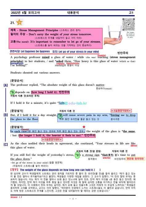 22년6월고1모의고사분석및 복습과제★최종찍기★원문qr코드입력 1655632752 내신 기출문제 연구소 에듀랩